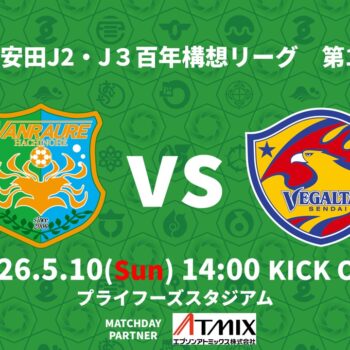【5/10(日)ベガルタ仙台戦】試合情報